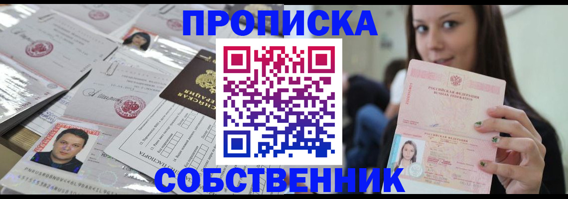 прописка от собственника в Козьмодемьянске